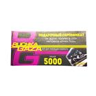 Подарочный сертификат на 5000 рублей